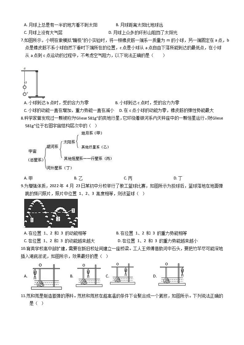 浙江省温州市2022年中考科学模拟适应性考试试卷(word版含答案)第2页