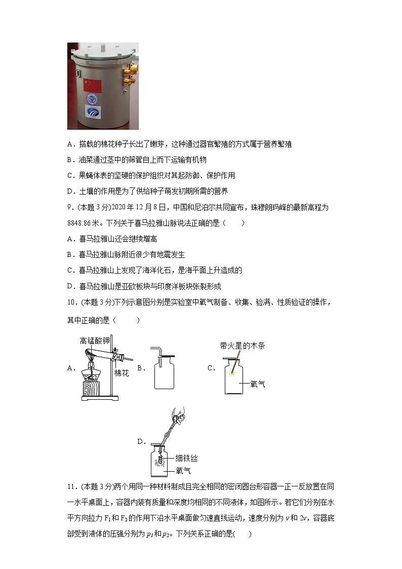 2022年浙江省杭州中考科学真题仿真卷一(word版含答案)第2页