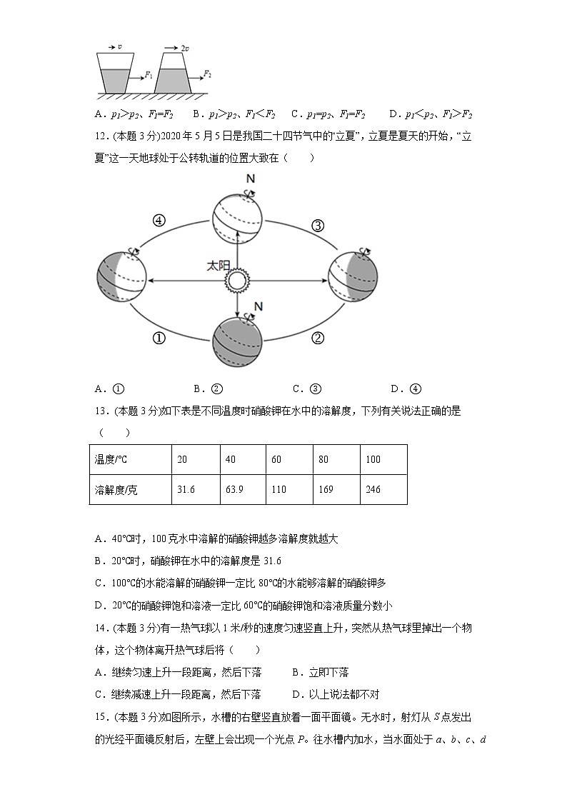2022年浙江省杭州中考科学真题仿真卷一(word版含答案)第3页