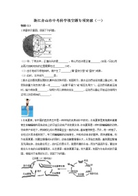 2022年浙江省舟山市中考科学填空题专项突破（一）(word版含答案)