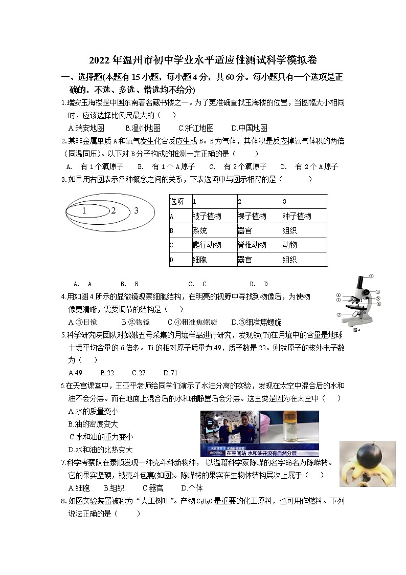 2022年浙江省温州市初中学业水平适应性测试科学模拟卷(word版含答案)01