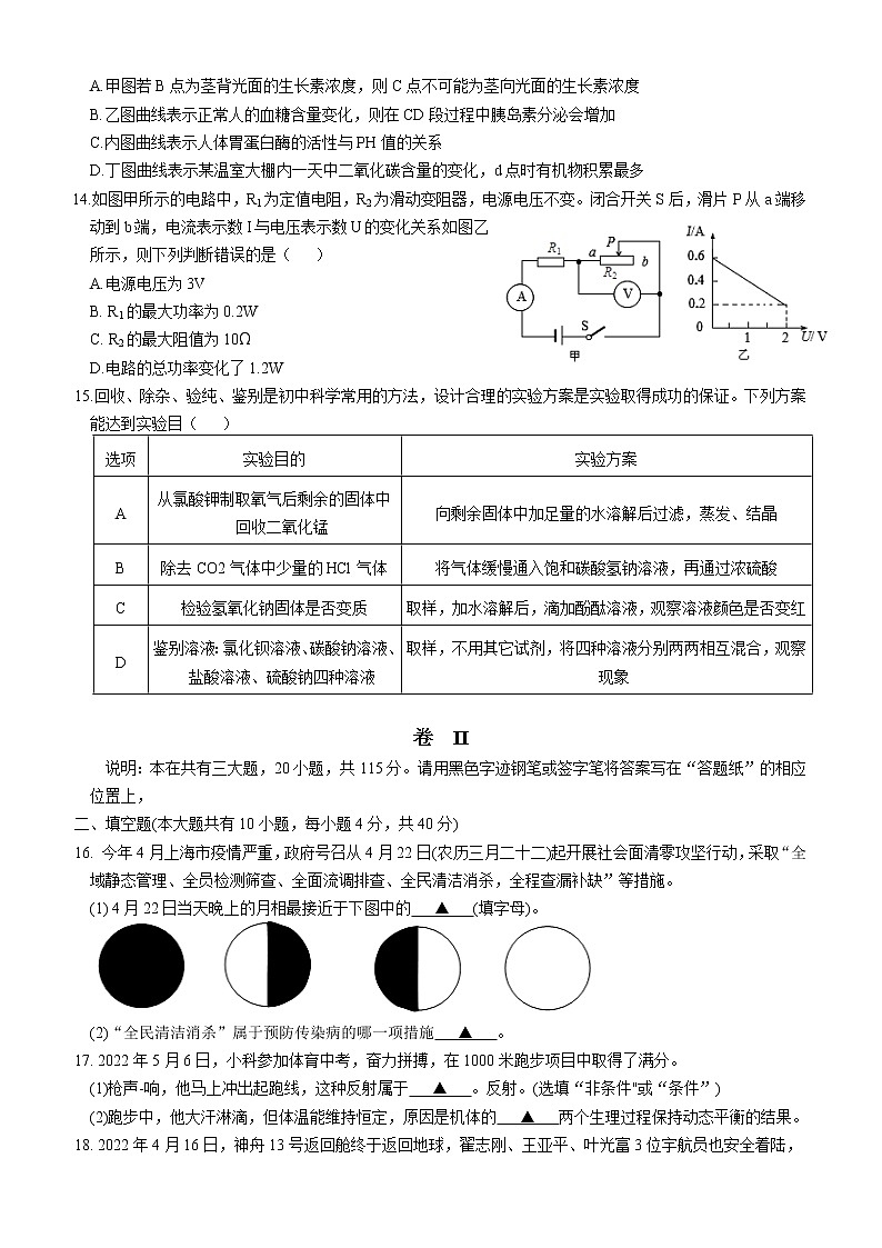 2022年浙江省金华市浦江县初中毕业升学适应性考试科学试题(word版含答案)第3页