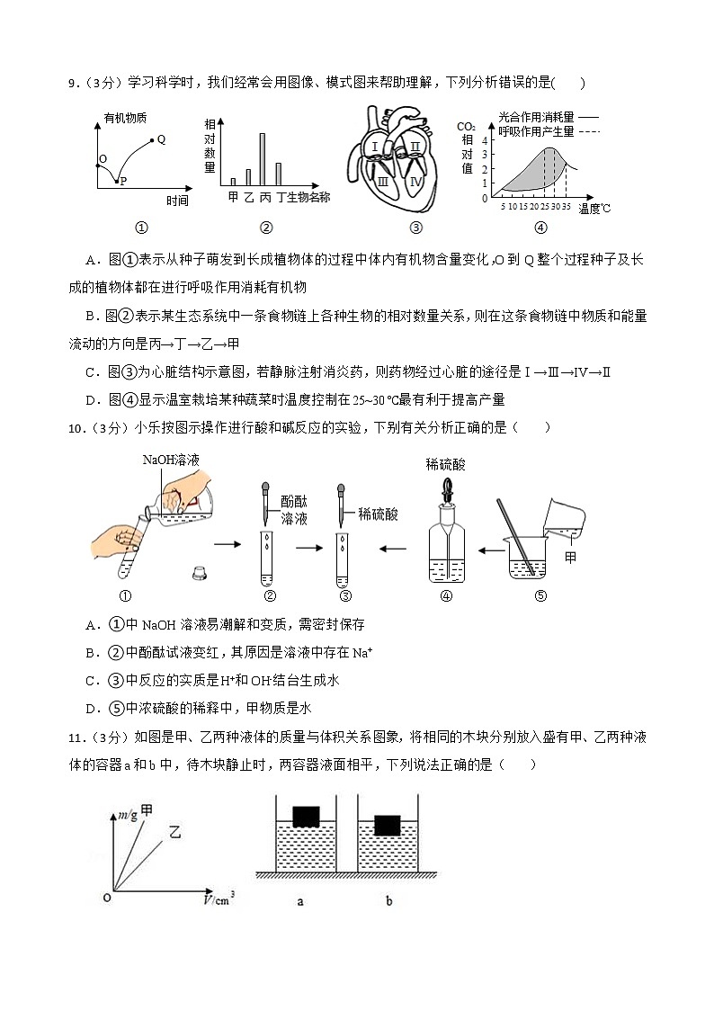 浙江省杭州市2022年中考科学全真模拟冲刺卷（二）(word版含答案)03