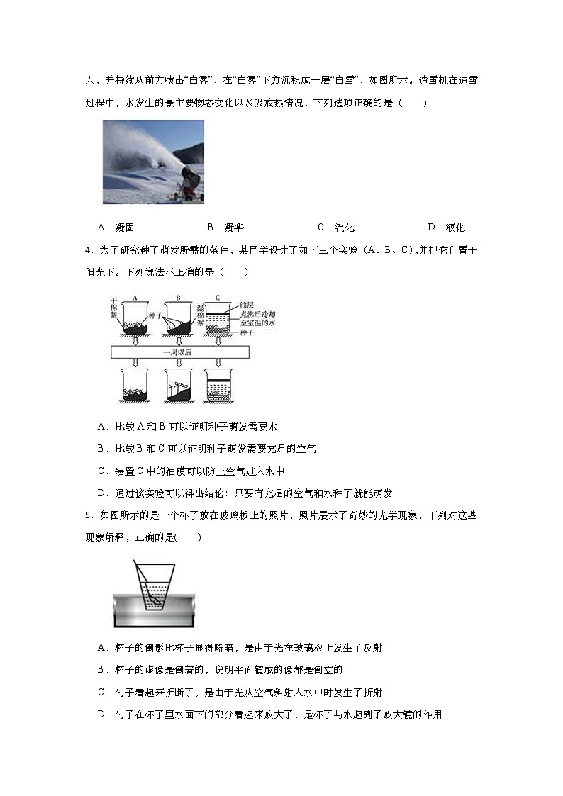 2022年浙江省温州市中考模拟科学自测卷(word版含答案)第2页