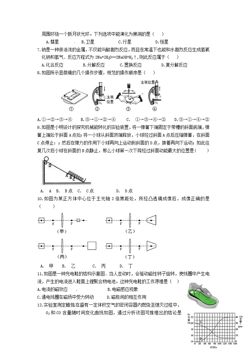 浙江省温州市2022年科学适应性考试模拟卷(word版含答案)第2页
