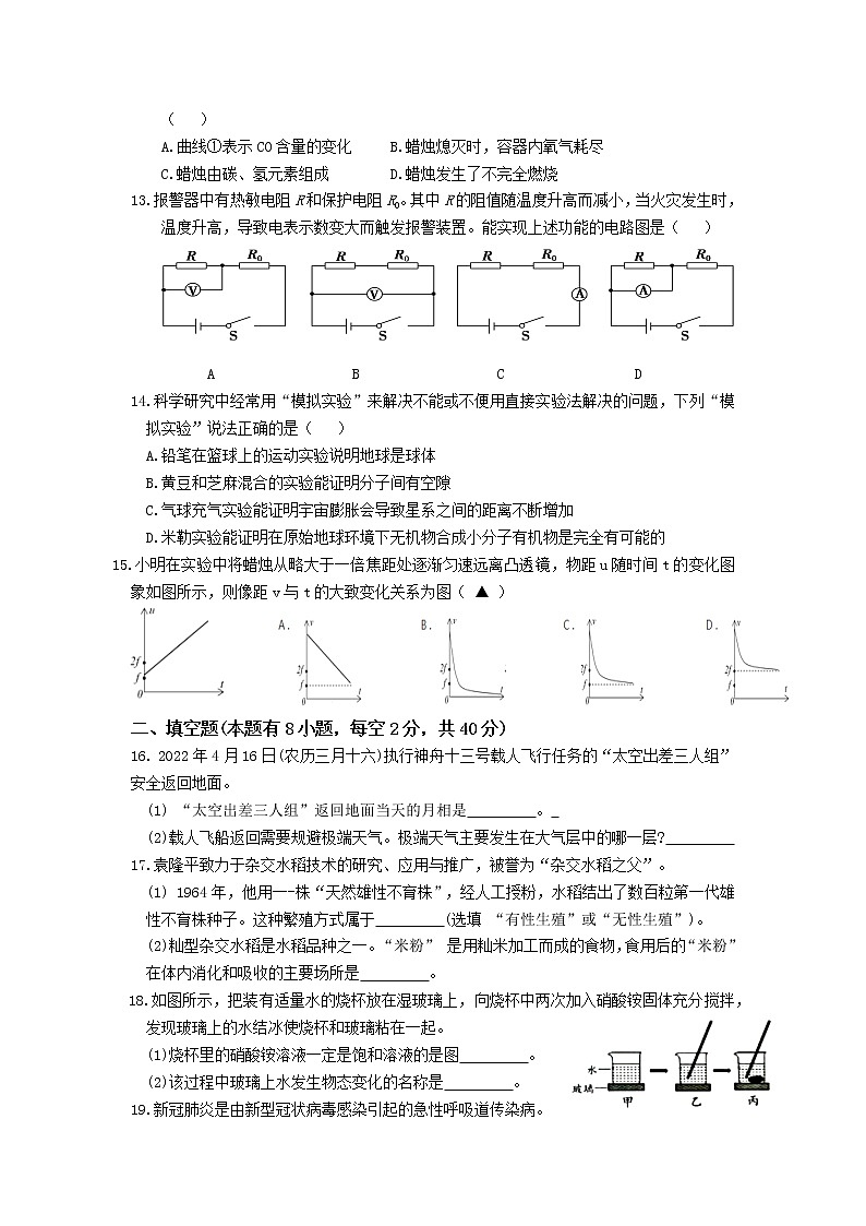 浙江省温州市2022年科学适应性考试模拟卷(word版含答案)第3页