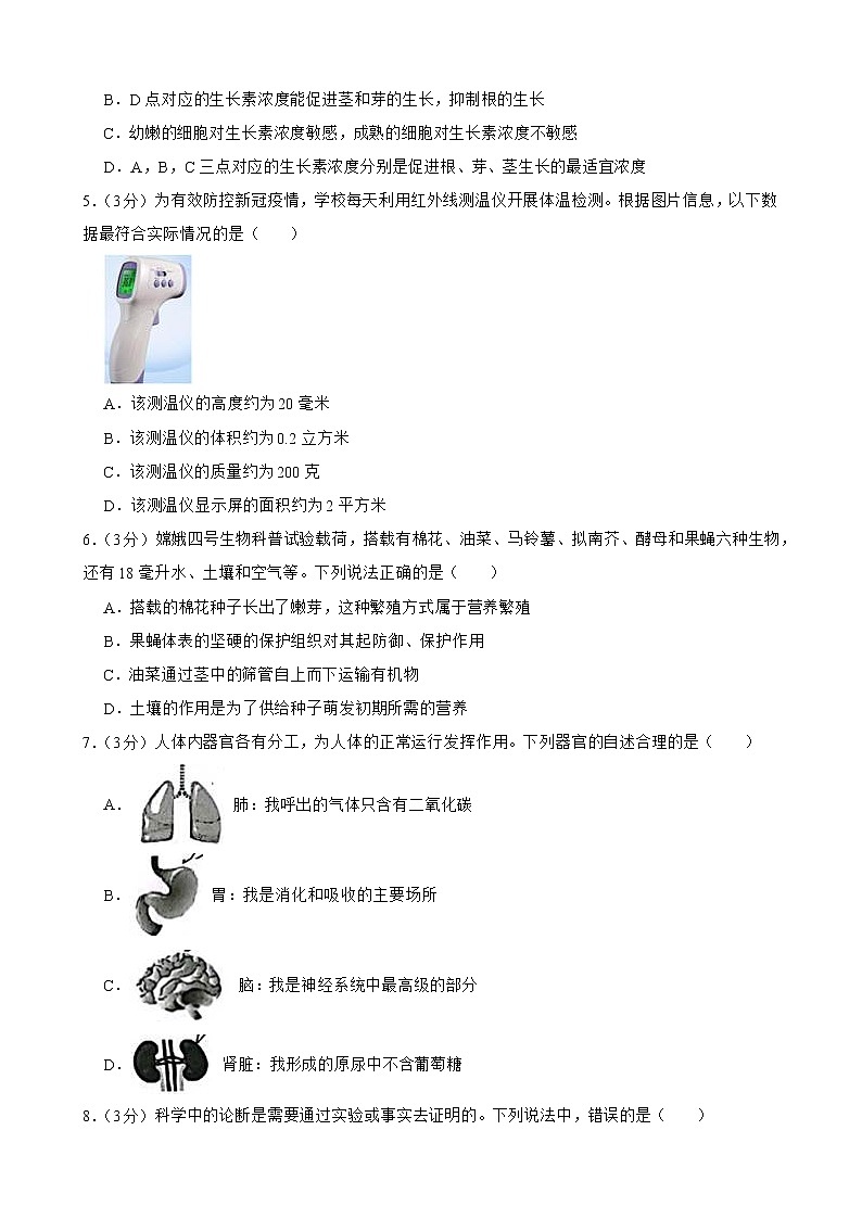 浙江省杭州市2022年中考科学全真模拟冲刺卷（一）(word版含答案)02