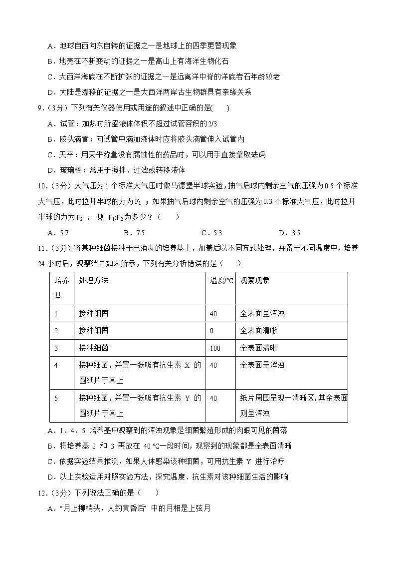浙江省杭州市2022年中考科学全真模拟冲刺卷（一）(word版含答案)03