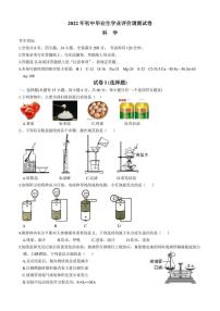 2022年浙江省绍兴市嵊州市初中毕业生学业评价调测科学试题（一模）(含答案)