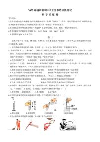 2022年浙江省金华市浦江县初中毕业升学适应性考试科学试题(含答案)