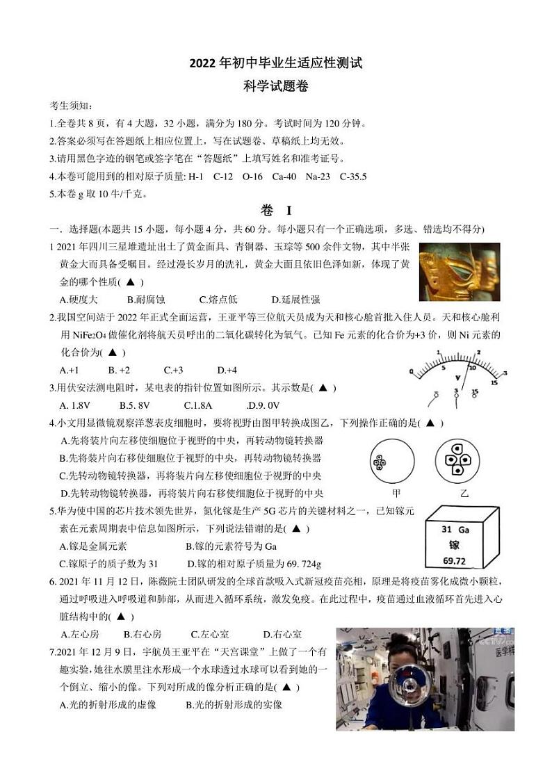 2022年浙江省温州市文成县初中学业水平适应性考试（一模）科学试题(含答案)第1页