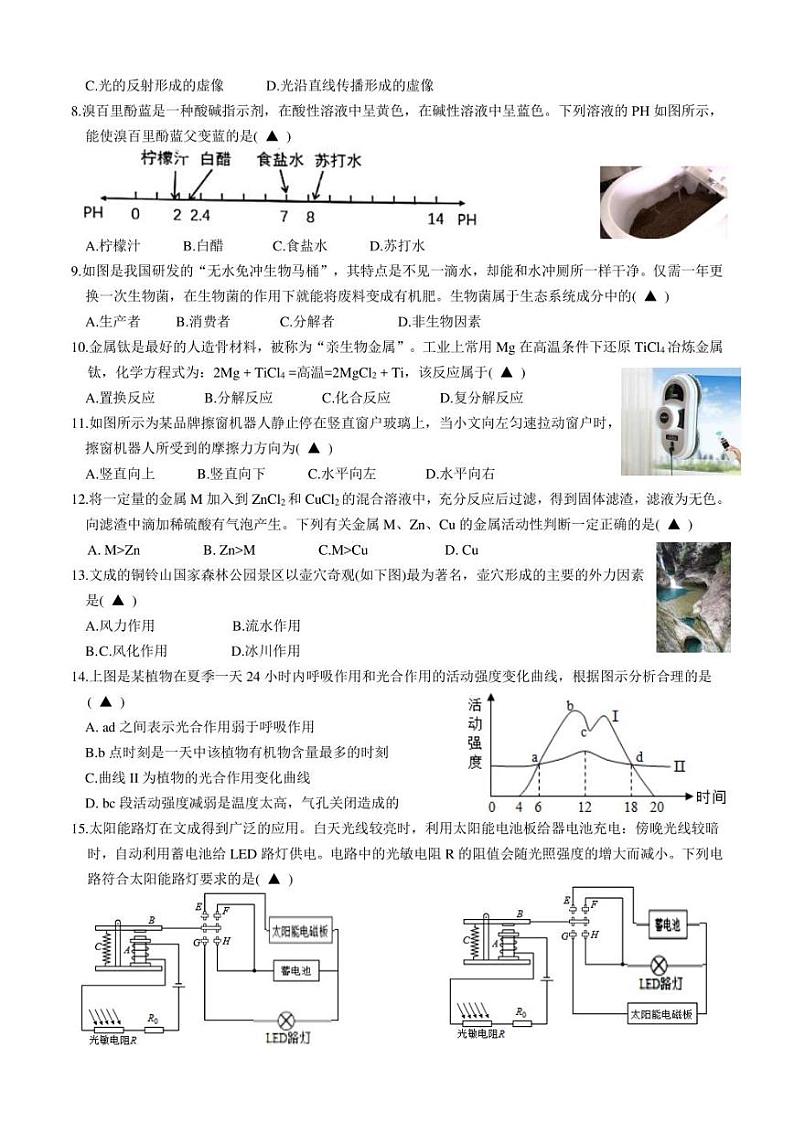2022年浙江省温州市文成县初中学业水平适应性考试（一模）科学试题(含答案)第2页