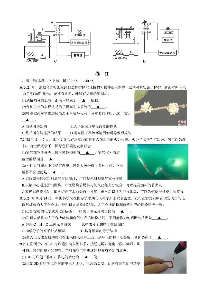 2022年浙江省温州市文成县初中学业水平适应性考试（一模）科学试题(含答案)第3页