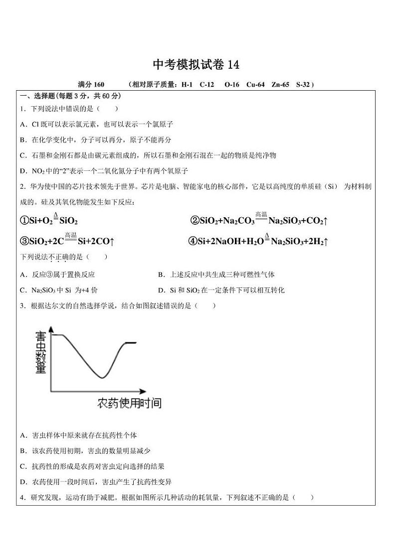 浙江省杭州市西湖区2020-2021学年中考科学模拟试卷(含答案)01
