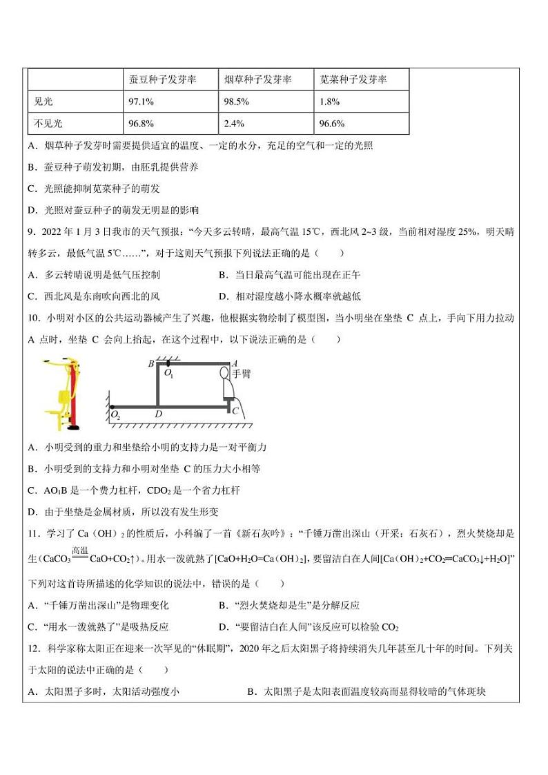 浙江省杭州市西湖区2020-2021学年中考科学模拟试卷(含答案)03