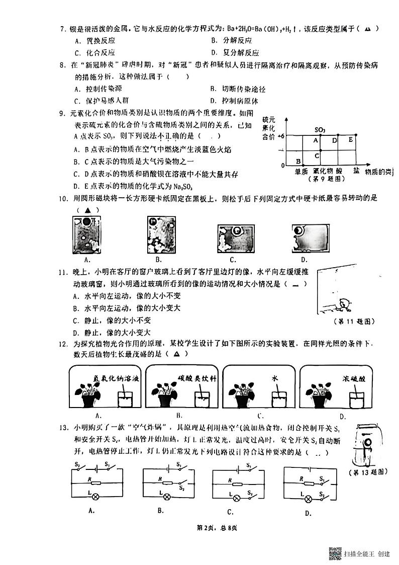 2022年浙江省温州市龙港市中考科学卷无答案（图片版）第2页