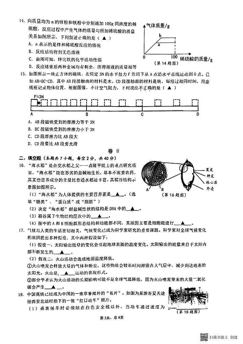 2022年浙江省温州市龙港市中考科学卷无答案（图片版）第3页