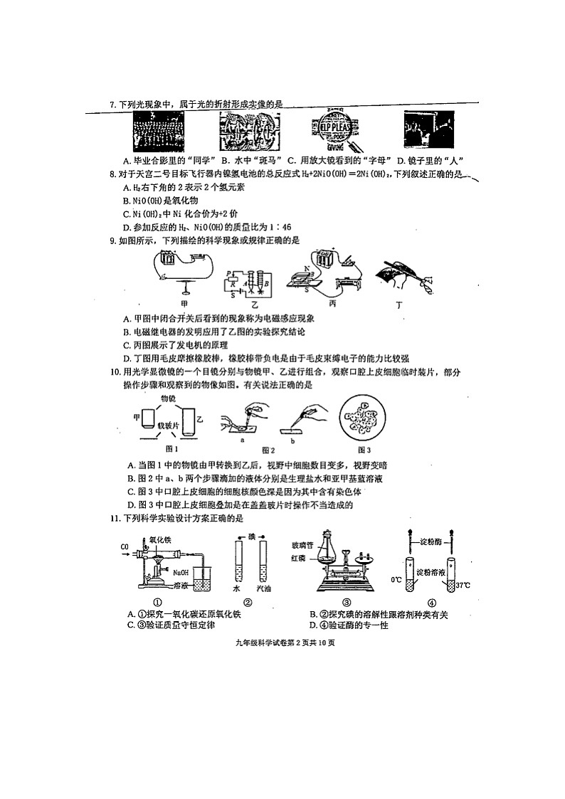 2022年浙江省绍兴市新昌县初中毕业生学业考试模拟科学卷及答案（文字版）第2页
