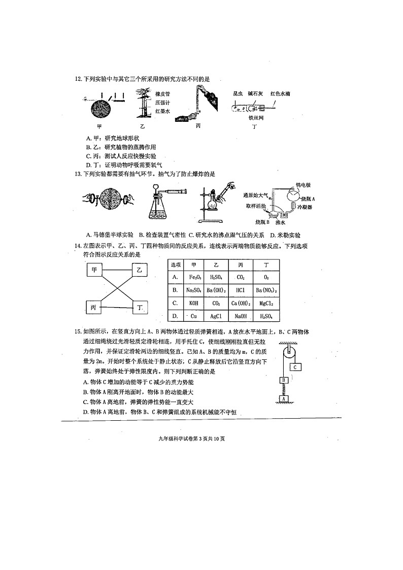 2022年浙江省绍兴市新昌县初中毕业生学业考试模拟科学卷及答案（文字版）第3页