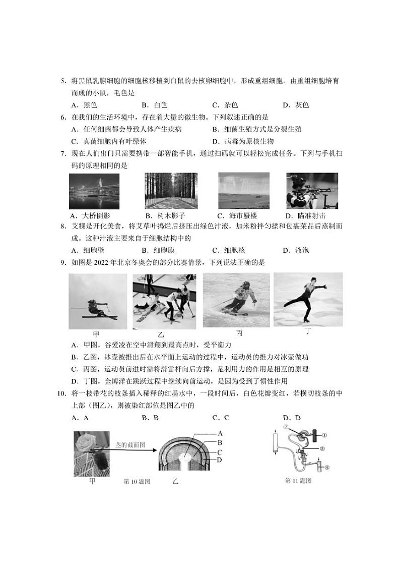 浙江省衢州市开化县2022年九年级下学期第二次调研测试科学试卷(含答案)第2页
