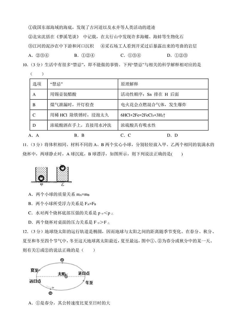 2022年浙江省杭州市余杭区中考科学三模模拟卷(含答案)03