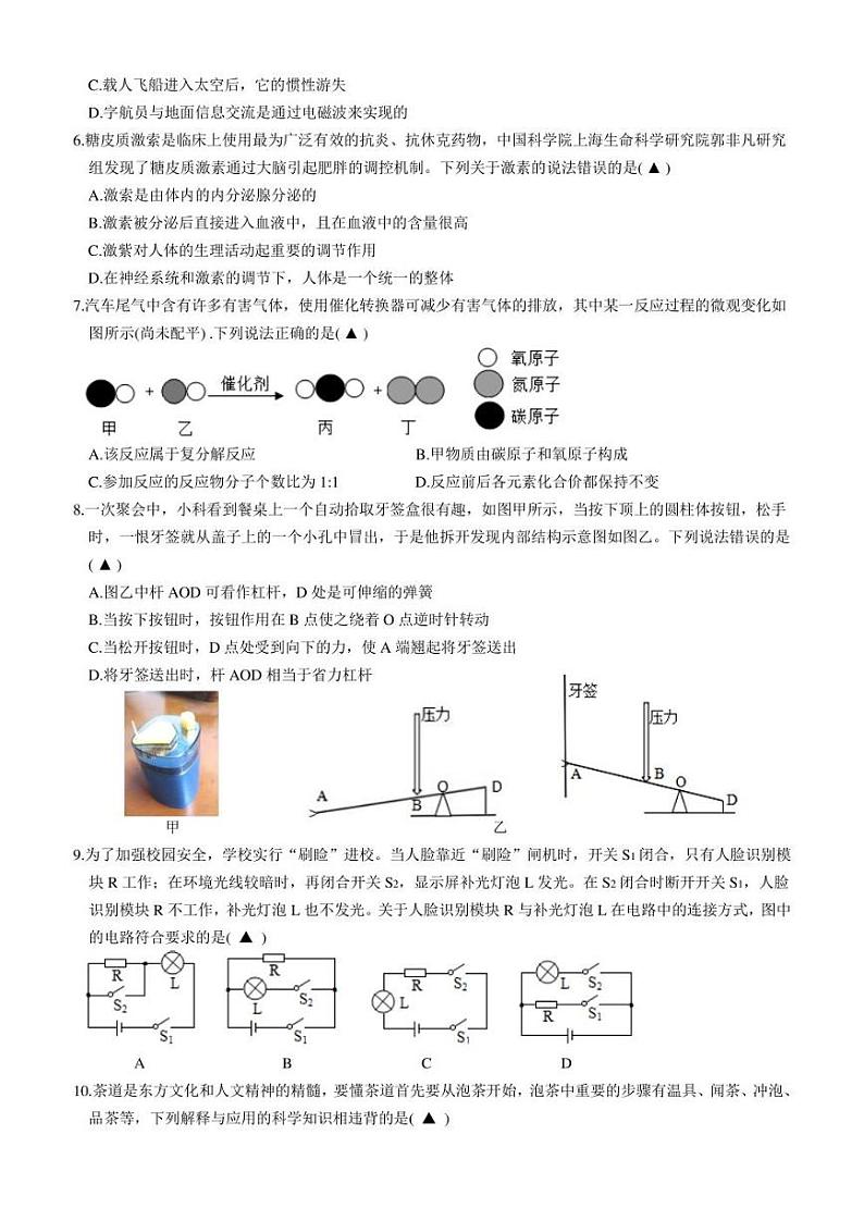 2022年浙江省宁波市慈溪市初中毕业生学业水平模拟测试 科学试卷(含答案)第2页