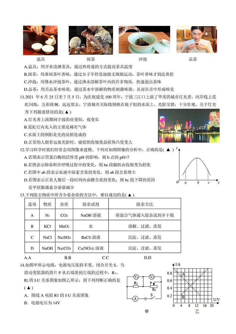 2022年浙江省宁波市慈溪市初中毕业生学业水平模拟测试 科学试卷(含答案)第3页