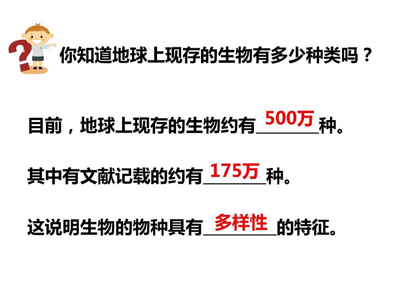 2.6 物种的多样性—浙教版七年级科学上册课件(共72张PPT)03