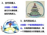 3.1 地球的形状和内部结构—浙教版七年级科学上册课件+素材