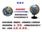 3.2 地球仪和地图—浙教版七年级科学上册课件(共56张PPT)
