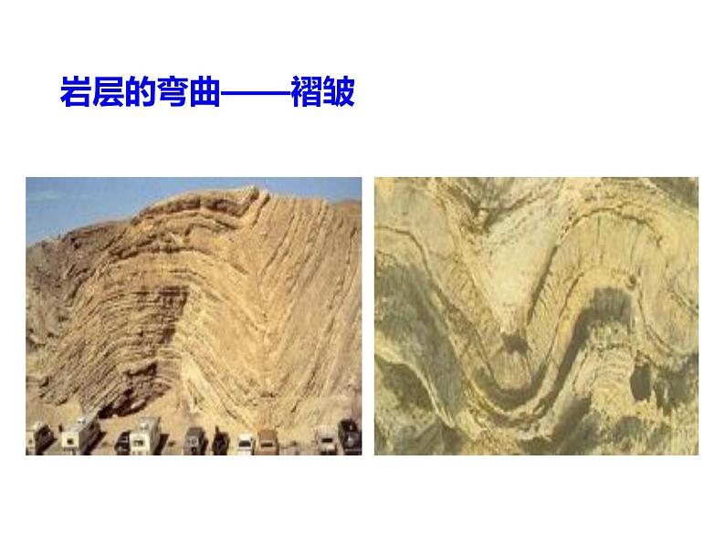 3.4 地壳变动和火山地震—浙教版七年级科学上册课件+素材07