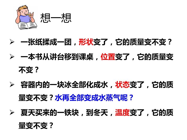 4.2 质量的测量—浙教版七年级科学上册课件(共42张PPT)04