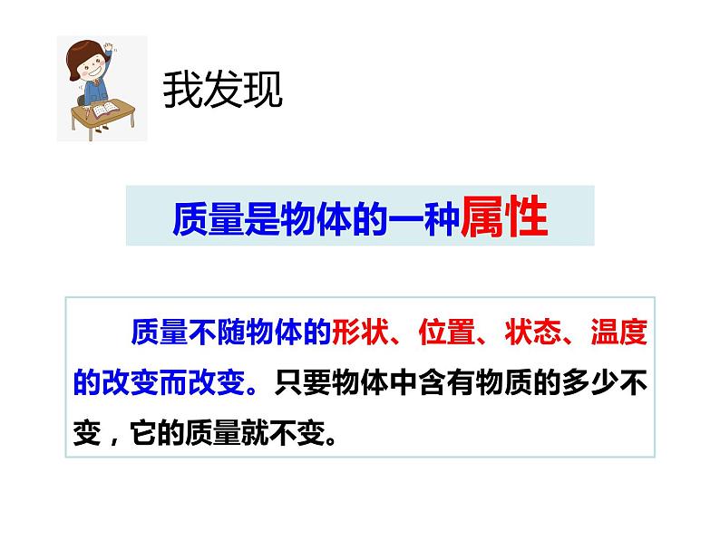 4.2 质量的测量—浙教版七年级科学上册课件(共42张PPT)05