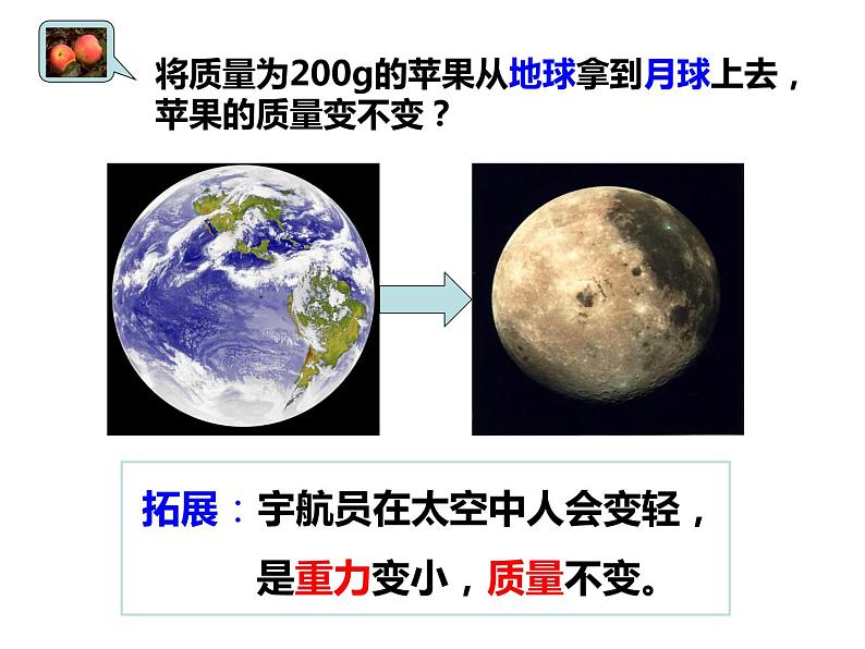 4.2 质量的测量—浙教版七年级科学上册课件(共42张PPT)06