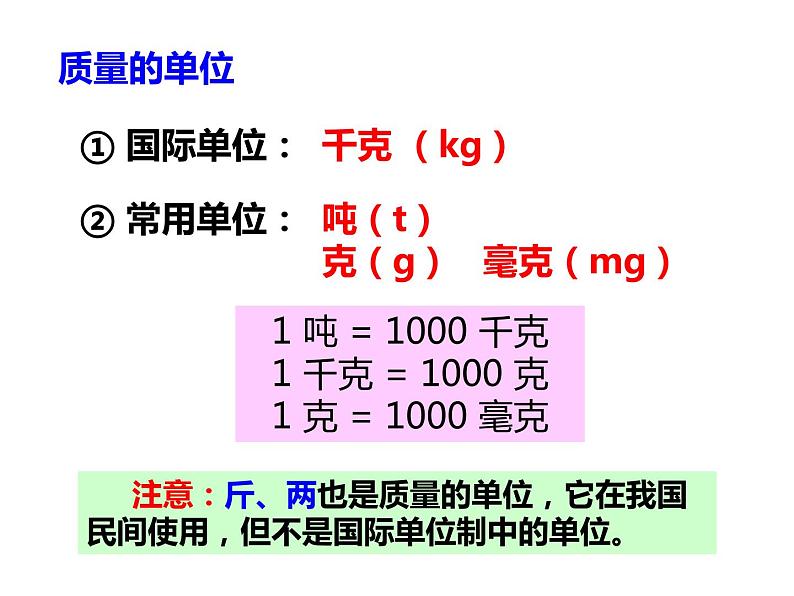 4.2 质量的测量—浙教版七年级科学上册课件(共42张PPT)07