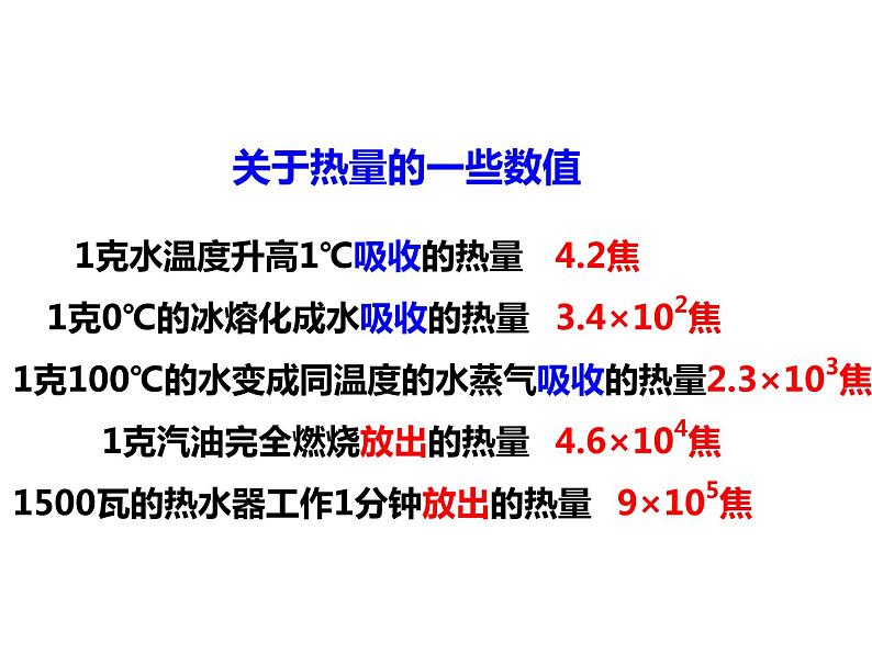 4.4 物质的比热—浙教版七年级科学上册课件(共42张PPT)08