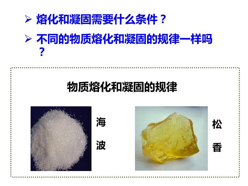 4.5 熔化与凝固—浙教版七年级科学上册课件(共42张PPT)04