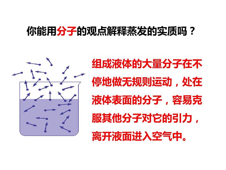 4.6 汽化与液化—浙教版七年级科学上册课件(共42张PPT)03