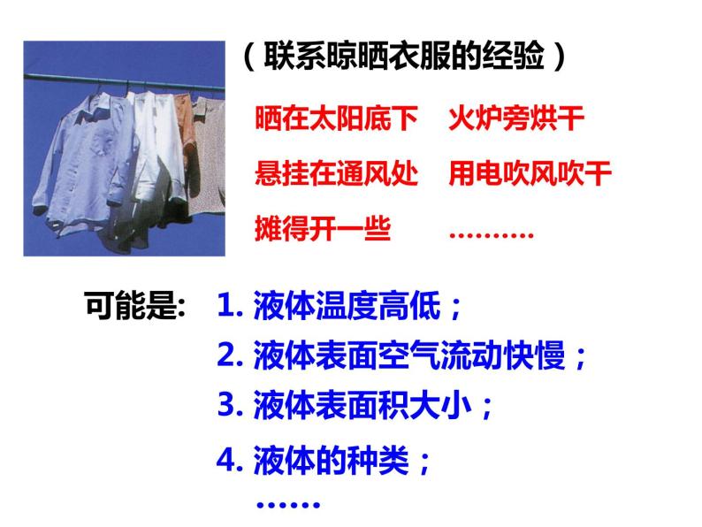 4.6 汽化与液化—浙教版七年级科学上册课件(共42张PPT)05