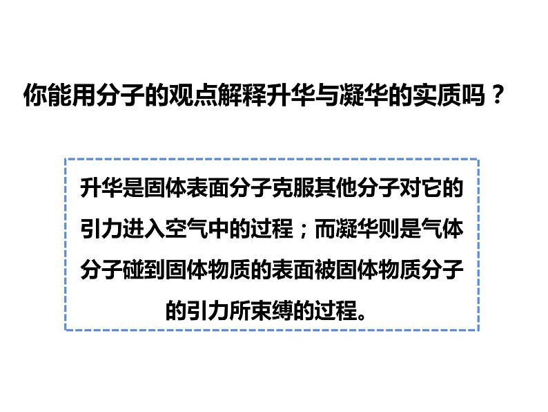 4.7 升华与凝华—浙教版七年级科学上册课件(共42张PPT)06