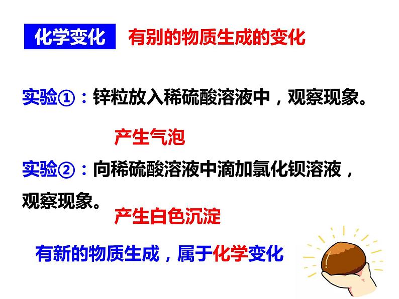 4.8 物理性质与化学性质—浙教版七年级科学上册课件(共42张PPT)03