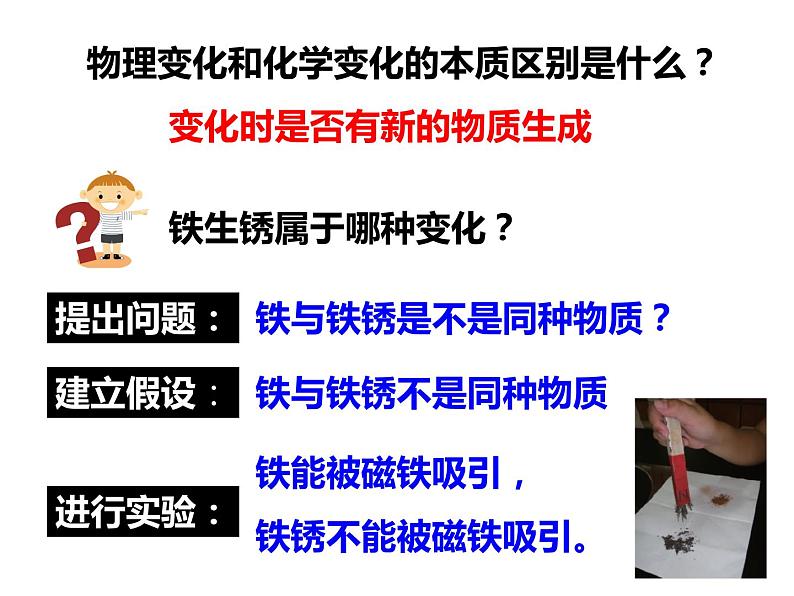 4.8 物理性质与化学性质—浙教版七年级科学上册课件(共42张PPT)04