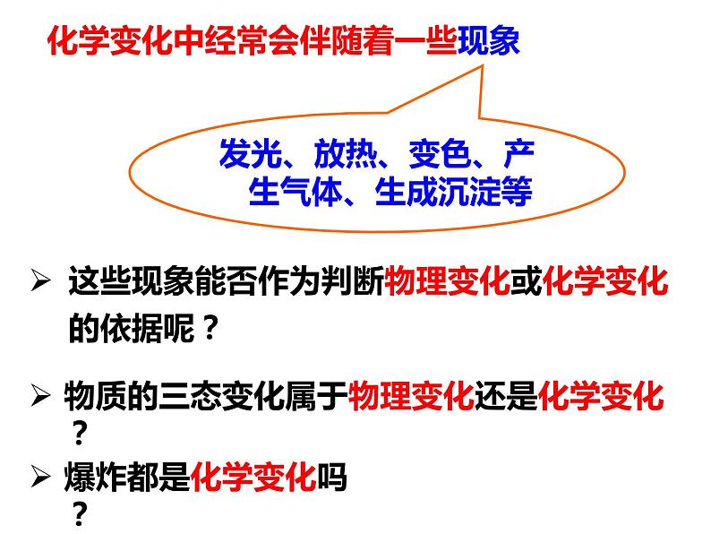 4.8 物理性质与化学性质—浙教版七年级科学上册课件(共42张PPT)06