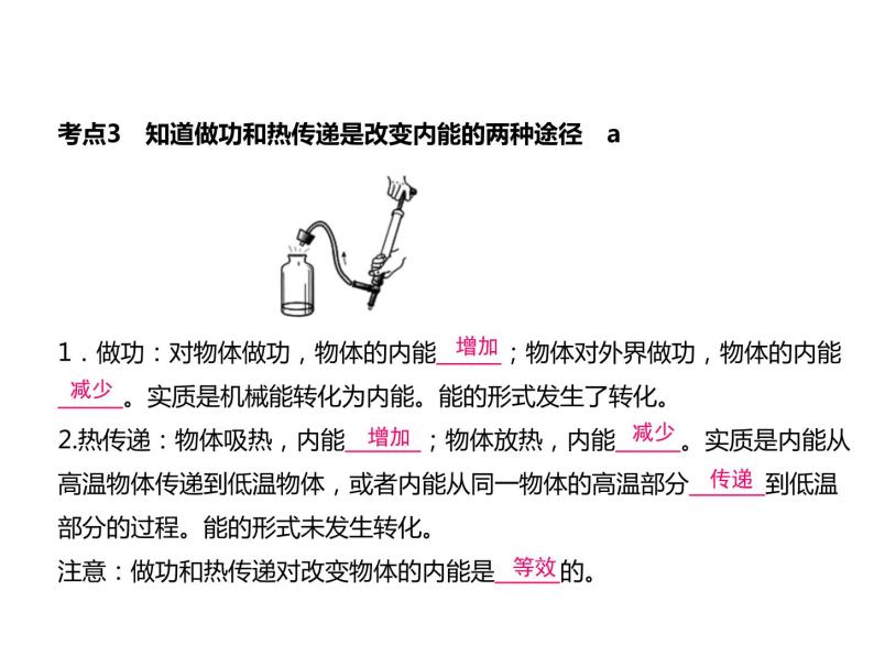 浙教版初中科学 第24课时《内能、核能、能量守恒与转化》中考冲刺复习课件05