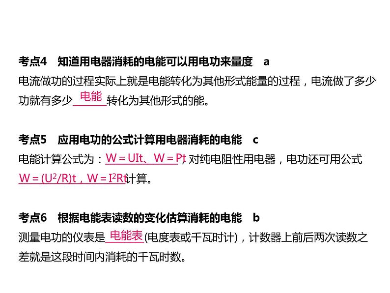 浙教版初中科学 第23课时《电功、电功率》中考冲刺复习课件05