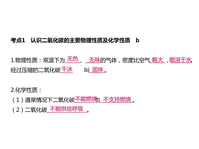 浙教版初中科学 第29课时《空气（二）》中考冲刺复习课件04