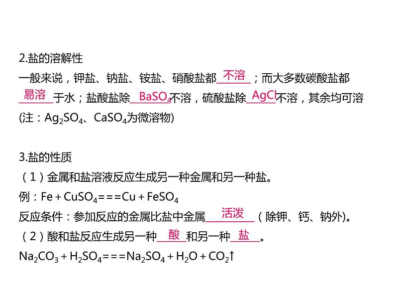 浙教版初中科学 第32课时《常见的化合物（二）》中考冲刺复习课件05