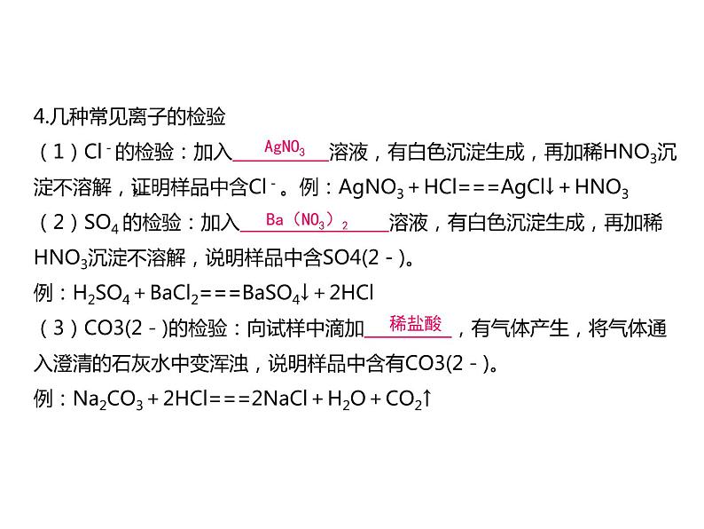 浙教版初中科学 第32课时《常见的化合物（二）》中考冲刺复习课件07