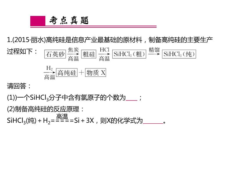 浙教版初中科学 第35课时《化学反应的应用》中考冲刺复习课件05