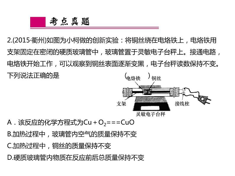 浙教版初中科学 第35课时《化学反应的应用》中考冲刺复习课件07